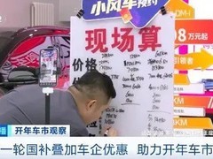 新能源车购置税减半以旧换新补贴缓解成本压力