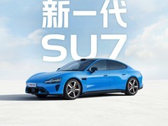 小米全新一代SU7发布：2026年上市，标配激光雷达与卡布里蓝新配色