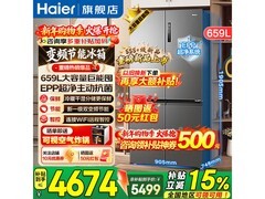 海尔659L风冷冰箱到手4314