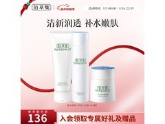 佰草集水乳套装59元抢