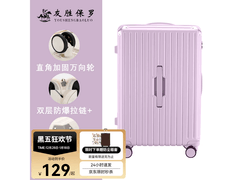 友胜保罗20英寸拉杆箱，券后129元！