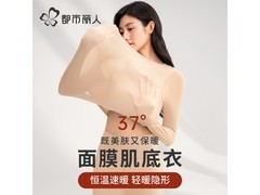 都市丽人玻尿酸保暖内衣29元