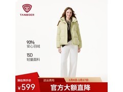 坦博尔女士短款羽绒服，京东低至476元