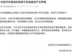 长安汽车辟谣取消年终奖传闻并声明已依法实施奖励方案