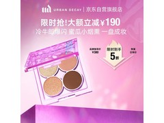 Urban Decay心动四色眼影盘153元