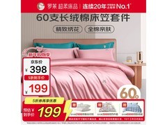 罗莱小戏精纯棉三件套199元抢