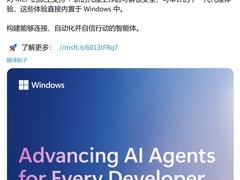Windows 11将原生支持MCP协议 推进智能体生态发展