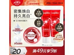 高露洁120g美白牙膏，换购价10.9元包邮