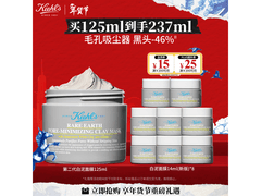 京东热卖科颜氏白泥面膜，PLUS低至284元