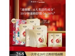 林清轩山茶花面膜礼盒装