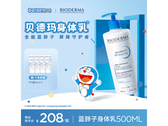 贝德玛PP霜500ml到手168元