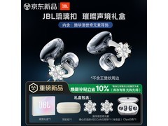 JBL耳夹式蓝牙耳机璀璨礼盒京东9折促