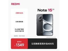 红米Note15 Pro 5G子夜黑款低价热卖