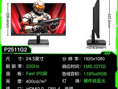 泰坦军团24.5英寸200Hz电竞显示器钜惠