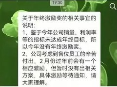 长安汽车辟谣取消年终奖：已制定奖励方案，将依法维权