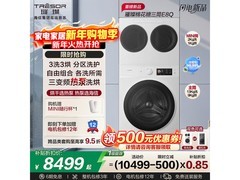 海信璀璨热泵洗烘一体机，低至8445元