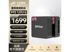 极摩客M5Ultra迷你主机活动价低至1690元