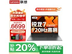 联想小新Pro16 2025笔记本8折仅6699元
