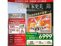 创维75A7H Pro 75英寸4K电视钜惠