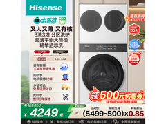 海信大薄荷10KG洗烘一体机低至4230元