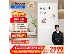 Leader 532L冰箱京东特惠，低至2362元