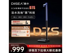 DIISEA洗地机999元抢
