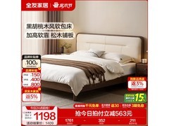 全友新中式实木软包床直降2013元