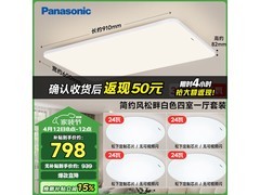 松下吸顶灯三段调光720元