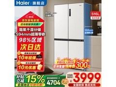 海尔516L白色风冷十字门冰箱，低至3975元