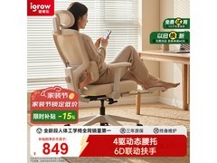 爱果乐玫瑰椅京东特惠，到手仅604元