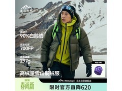 喜马拉雅雨崩鹅绒服京东直降低至963元