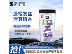 ROMANO男士去屑控油洗发水1.9元