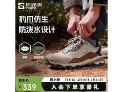 探路者户外登山鞋京东特惠219元！