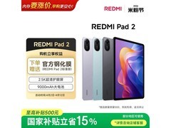 红米小米平板2到手849元，速抢！