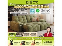 狄普清曜座Ultra版沙发直降4500+！