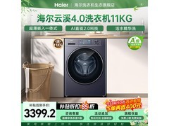 海尔云溪4洗衣机活动价低至3349元
