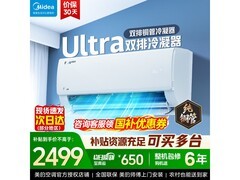 美的酷省电二代空调新品特惠低至1858元
