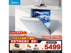 美的X6S Max洗碗机PLUS专享4338元