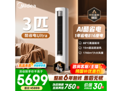 美的酷省电Ultra空调3匹钜惠
