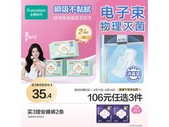 全棉时代奈丝公主卫生巾换购仅17.8元