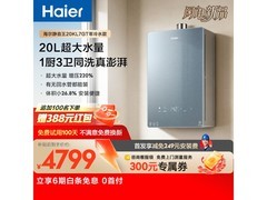 海尔静音王KL7GT燃气热水器