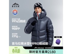 喜马拉雅冰雪99PRO鹅绒服直降2180元