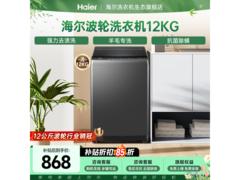 海尔大神童洗衣机，到手价低至869元