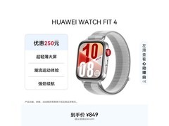 华为WATCH FIT 4幻影银款手表优惠购