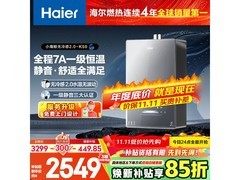 海尔小海鲸K50燃气热水器低至1365元