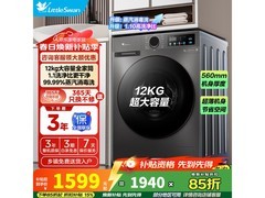 小天鹅TG120V098WDT洗衣机直降500元