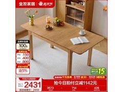 全友原木风伸缩餐桌椅，京东低至2430元