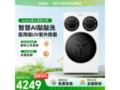 Leader 12.5kg 三筒滚筒洗衣机到手仅 4249.15 元