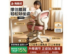 海旭成儿童学习椅花簇粉款