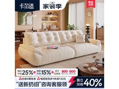 卡尔适奶油风布艺沙发2.2米